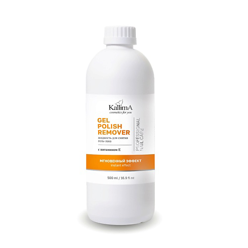 KALLIMA Жидкость для снятия гель-лака с витамином Е GEL POLISH REMOVER 500 #1