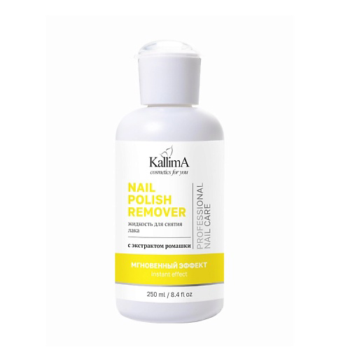 KALLIMA Жидкость для снятия лака с экстрактом ромашки NAIL POLISH REMOVER 250 #1