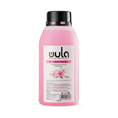 WULA NAILSOUL Жидкость для снятия гель лака 500 #1