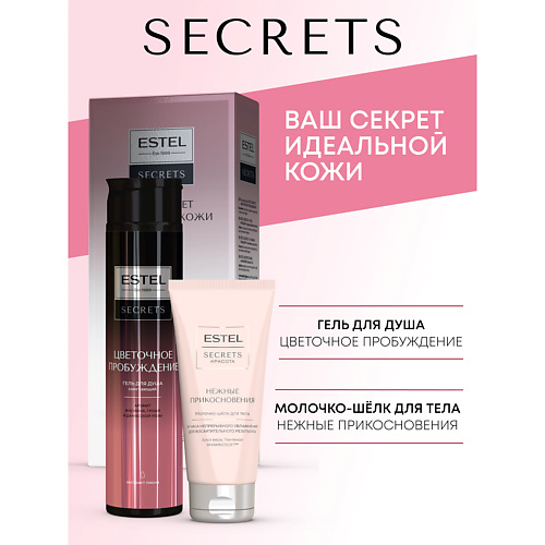 ESTEL PROFESSIONAL Набор для тела SECRETS "ЦВЕТОЧНОЕ ПРОБУЖДЕНИЕ" (гель для душа + молочко-шёлк) #1