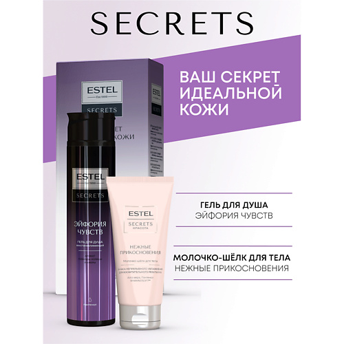 ESTEL PROFESSIONAL Набор для тела SECRETS "ЭЙФОРИЯ ЧУВСТВ" (гель для душа + молочко-шёлк) #1
