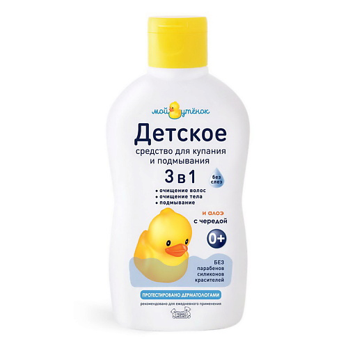 МОЙ УТЕНОК Детское средство для купания и подмывания 3 в 1 "Мой утенок" 250 #1