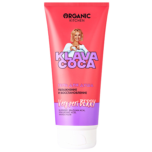 ORGANIC KITCHEN Гель для душа "Very Peri Berry. Увлажнение и восстановление" KLAVA COCA 200 #1