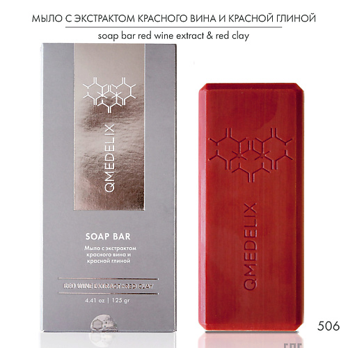 QMEDELIX Мыло натуральное винное с красной глиной и маслом виноградной косточки 125 #1
