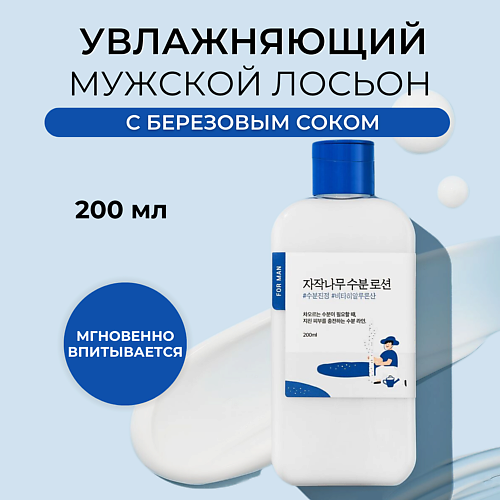 ROUND LAB Мужской лосьон для лица For Men Birch Juice Moisturizing Lotion 200 #1