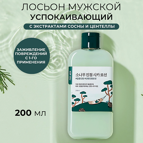 ROUND LAB Мужской успокаивающий лосьон с экстрактами сосны For Men Pine Calming Cica Lotion 200 #1