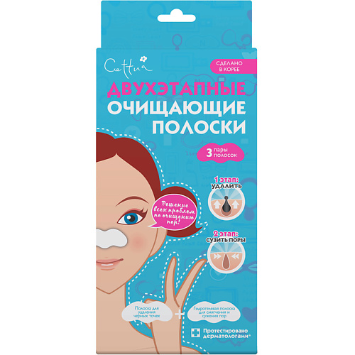 CETTUA Двухэтапные очищающие полоски для носа 2 Step Nose Strips #1
