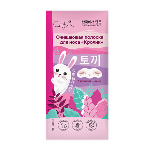 CETTUA Очищающие полоски для носа "Кролик" Pure White Nose Strips Rabbit #1