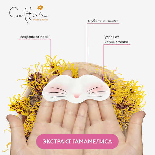 CETTUA Очищающие полоски для носа "Кролик" Pure White Nose Strips Rabbit #1