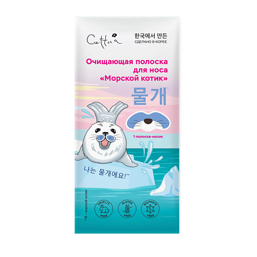 CETTUA Очищающие полоски для носа "Морской котик" Pure White Nose Strips Seal #1