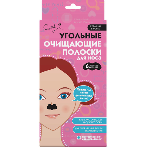 CETTUA Угольные очищающие полоски для носа Silk and Clear Nose Strip #1