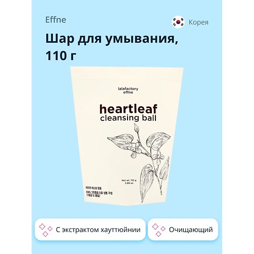 EFFNE Шар для умывания с экстрактом хауттюйнии сердцевидной 110 #1