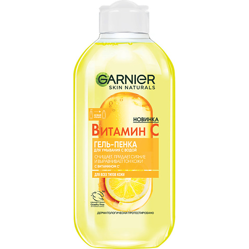 GARNIER Гель-пенка для умывания "Витамин С" Skin Naturals 200 #1