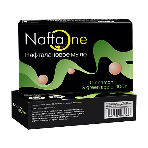 NAFTAONE Нафталановое мыло с ароматом зелёного яблока и корицы #1