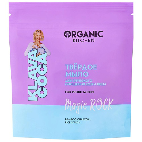 ORGANIC KITCHEN Мыло для глубокого очищения лица твёрдое "Magic Rock" KLAVA COCA #1
