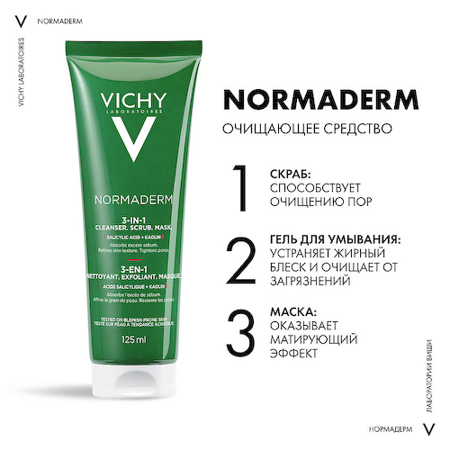 VICHY Средство 3-в-1 Гель-Скраб-Маска для интенсивного очищения жирной проблемной кожи Normaderm 125 #1