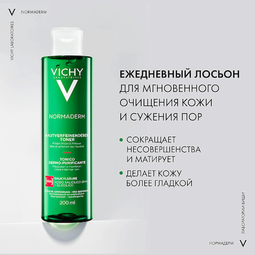 VICHY Сужающий поры очищающий лосьон Normaderm Lotion Assainissante Astringente 200 #1