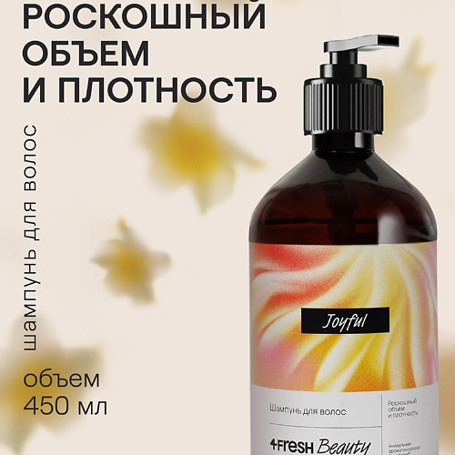 4FRESH BEAUTY Шампунь для волос "Роскошный объем и плотность" 450 #1