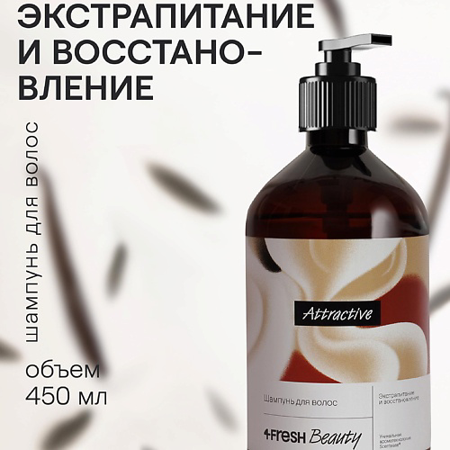 4FRESH BEAUTY Шампунь для волос "Экстрапитание и восстановление" 450 #1