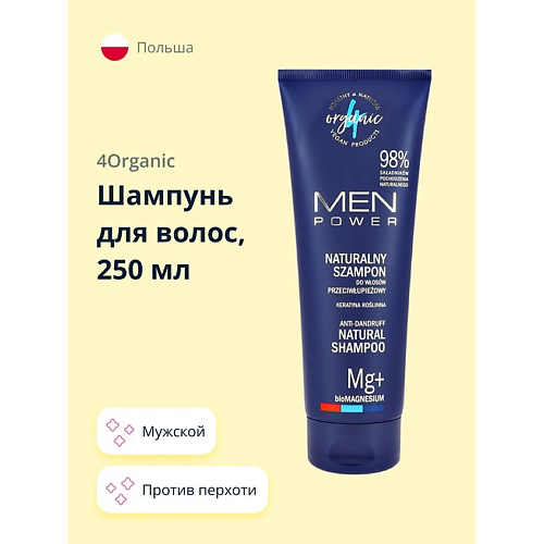 4ORGANIC Шампунь для волос MEN POWER мужской (против перхоти) 250 #1