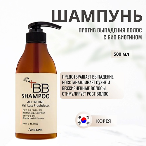ADELLINE ВВ Шампунь против выпадения волос с био биотином 500 #1