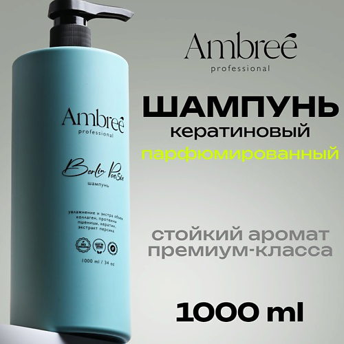 AMBREE Professional Кератиновый шампунь увлажнение и экстра объем 1000 #1