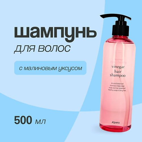 A'PIEU Шампунь для волос с малиновым уксусом 500 #1