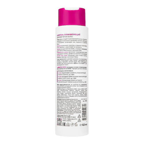 ARAVIA PROFESSIONAL Шампунь ламинирующий для всех типов волос Glossing Shampoo 420 #1