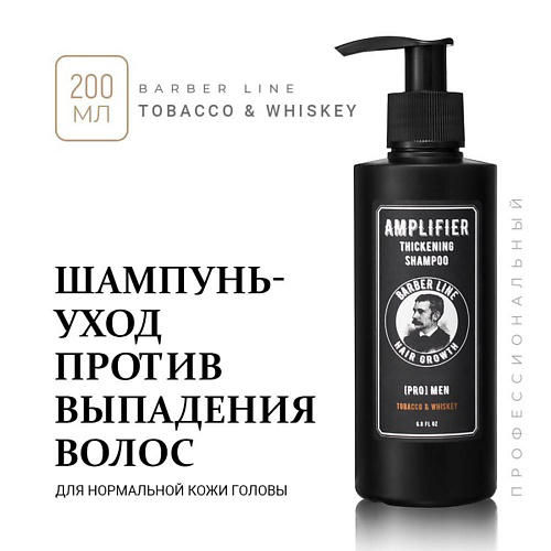 BARBER LINE FOR MEN Шампунь мужской с кератином, Tobacco & Whiskey 200 #1