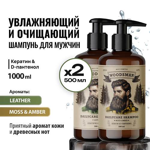 BARBER LINE FOR MEN Шампунь мужской, набор Leather и Moss & Amber #1