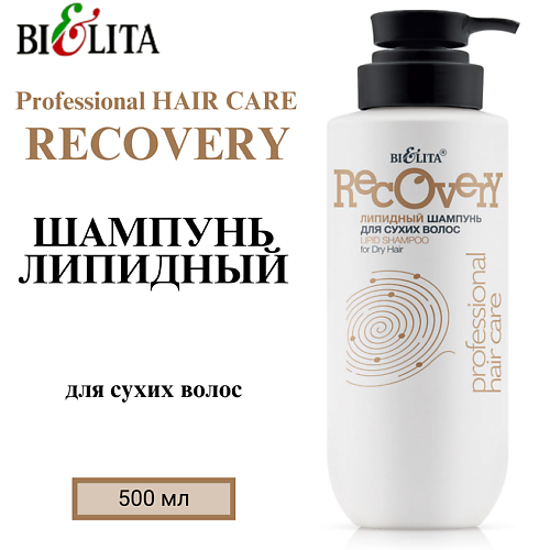 БЕЛИТА Липидный шампунь для сухих волос Professional HAIR CARE 500 #1
