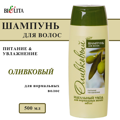 БЕЛИТА Шампунь для нормальных волос оливковый Питание и Увлажнение 500 #1