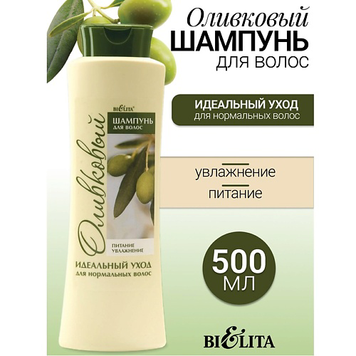 БЕЛИТА Шампунь для нормальных волос LIFT Оливковый 500 #1