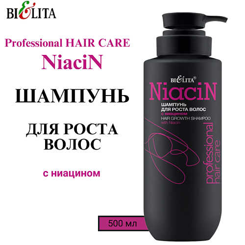 БЕЛИТА Шампунь для роста волос с ниацином Professional HAIR CARE 500 #1