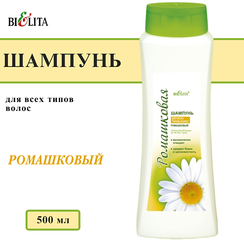 БЕЛИТА Шампунь для волос Ромашковый 500 #1