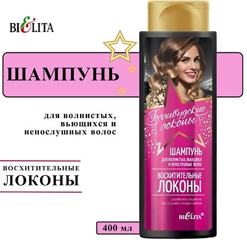 БЕЛИТА Шампунь для волос Восхитительные локоны 400 #1