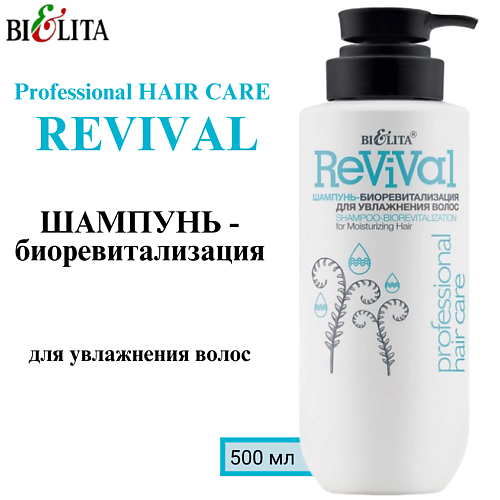 БЕЛИТА Шампунь-биоревитализация для увлажнения волос Professional HAIR CARE 500 #1