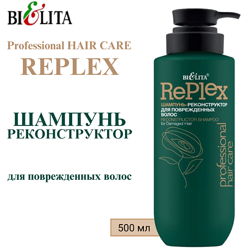 БЕЛИТА Шампунь-реконструктор для поврежденных волос Professional HAIR CARE 500 #1