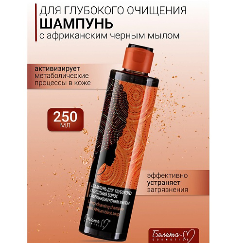 БЕЛИТА-М Шампунь для глубокого очищения волос AFRICAN BLACK SOAP 250 #1