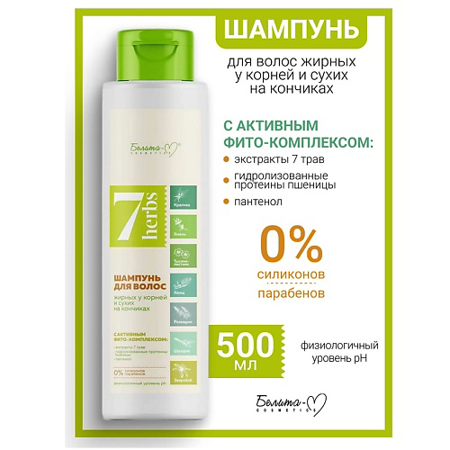 БЕЛИТА-М Шампунь для волос жирных у корней и сухих на кончиках 7 herbs 500 #1