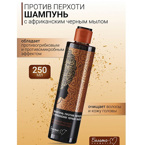 БЕЛИТА-М Шампунь против перхоти AFRICAN BLACK SOAP 250 #1