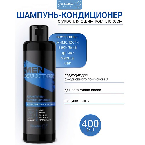 БЕЛИТА-М Шампунь-кондиционер с укрепляющим комплексом Economy lines Men solution 400 #1