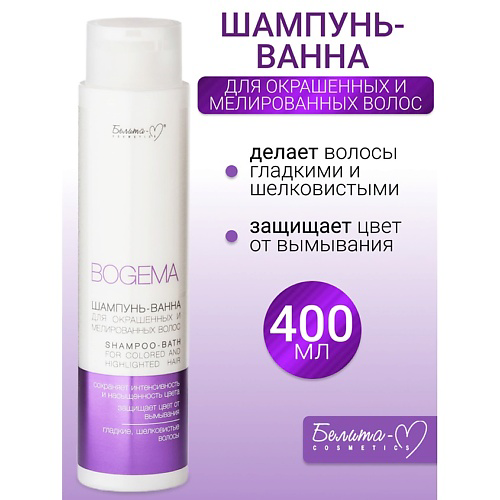 БЕЛИТА-М Шампунь-ванна для окрашенных и мелированных волос BOGEMA 400 #1