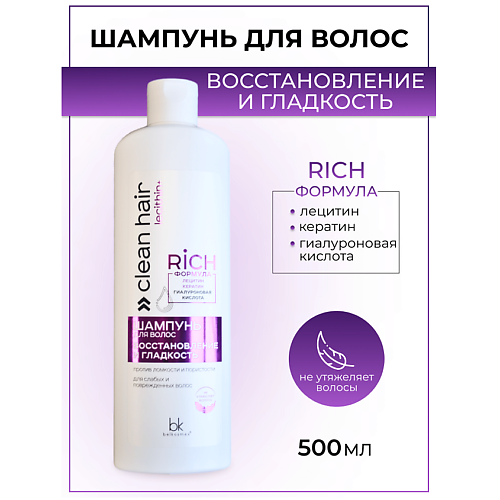 BELKOSMEX Шампунь для волос восстановление и гладкость CLEAN HAIR LECITHIN+ 500 #1