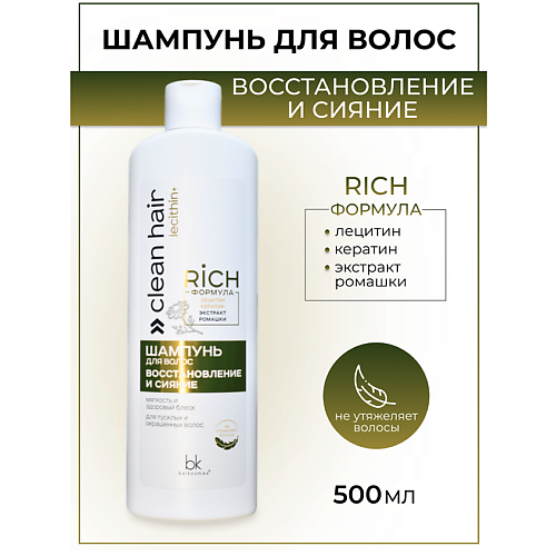 BELKOSMEX Шампунь для волос восстановление и сияние CLEAN HAIR LECITHIN+ 500 #1