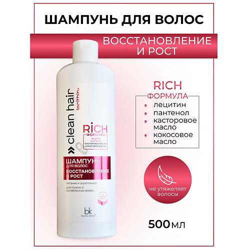 BELKOSMEX Шампунь для волос восстановление и рост CLEAN HAIR LECITHIN+ 500 #1