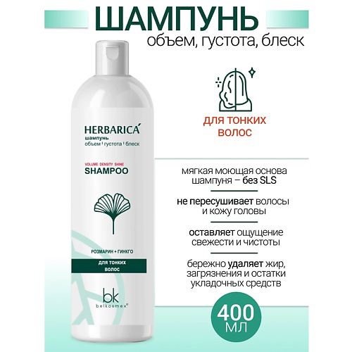 BELKOSMEX Шампунь объем густота блеск для тонких волос Herbarica 400 #1