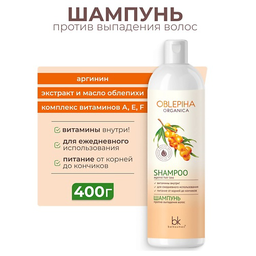 BELKOSMEX Шампунь против выпадения волос Oblepiha Organica 400 #1