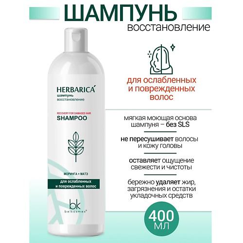 BELKOSMEX Шампунь восстановление для ослабленных и поврежденных волос Herbarica 400 #1