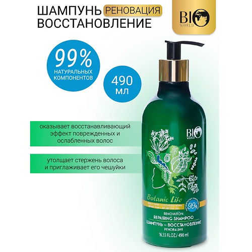 BIOWORLD Шампунь-восстановление "Черный тмин, бесцветная хна" Botanic Life 490 #1